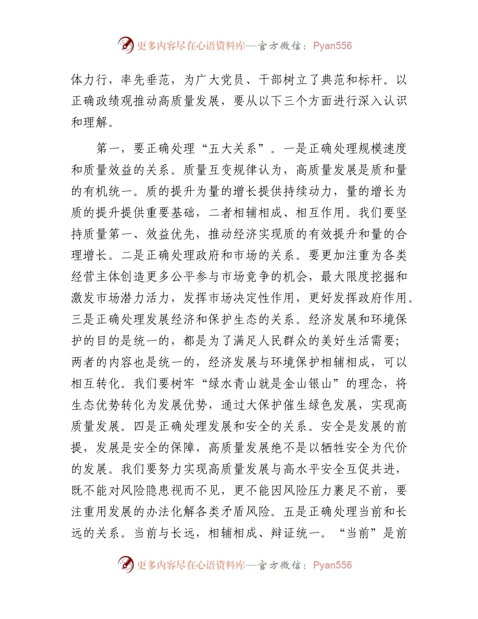 主题教育政绩观专题学习研讨主持词讲话5600字.docx_第2页