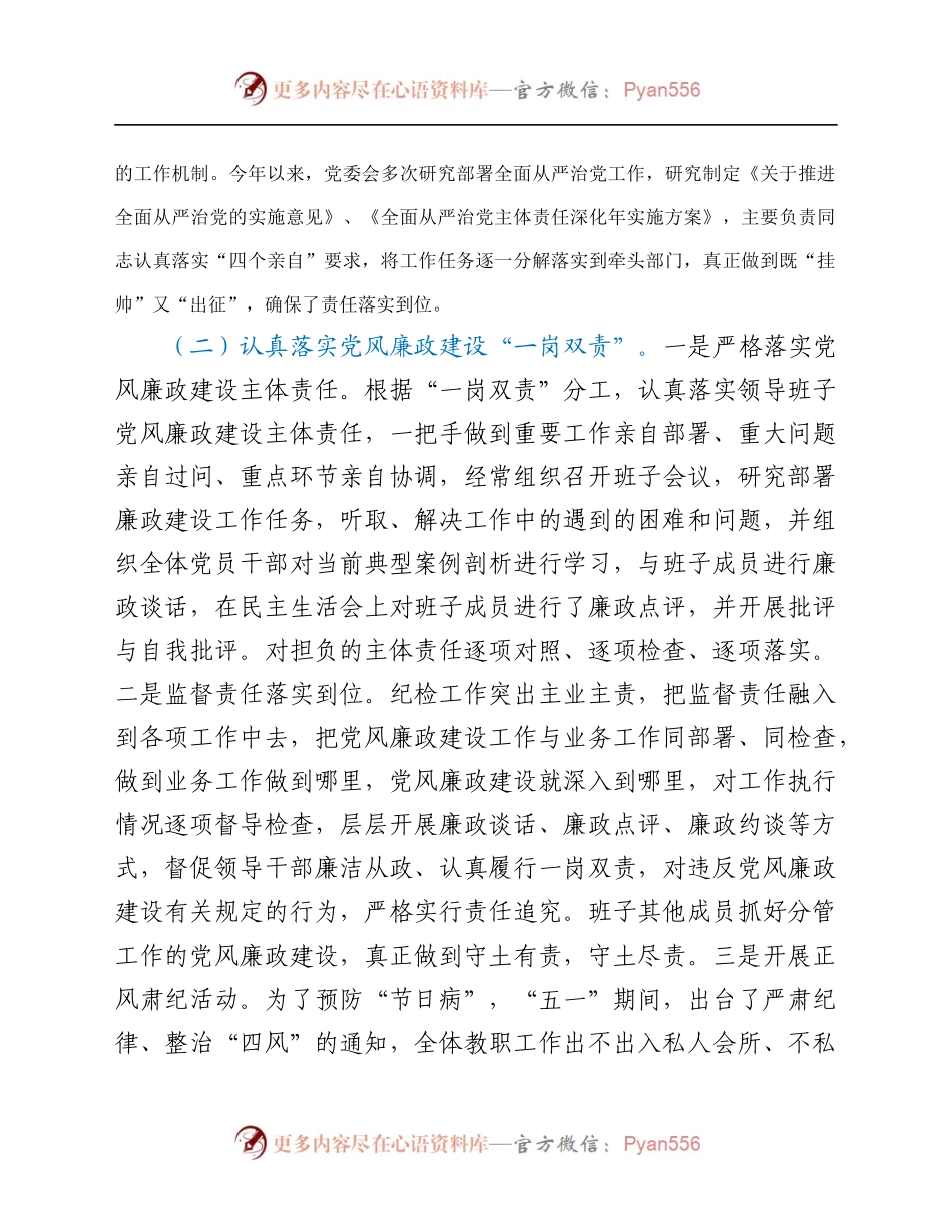 乡镇党委2021年履行落实全面从严治党和党风廉政建设责任制情况报告.docx_第2页