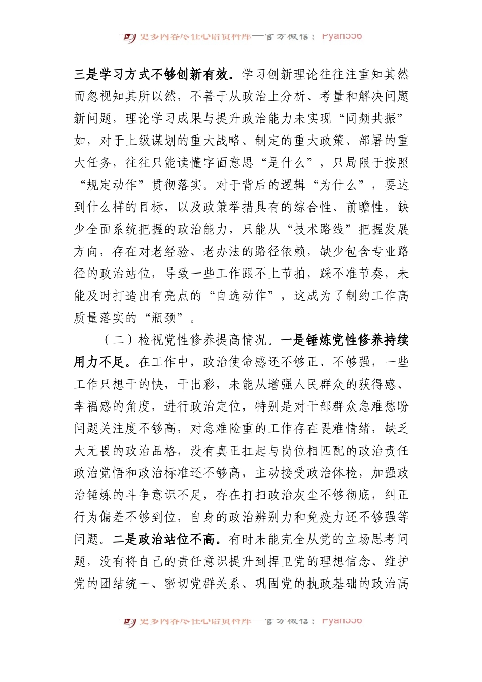 主题教育专题组织生活会个人对照检查材料（对照四个方面）.docx_第2页