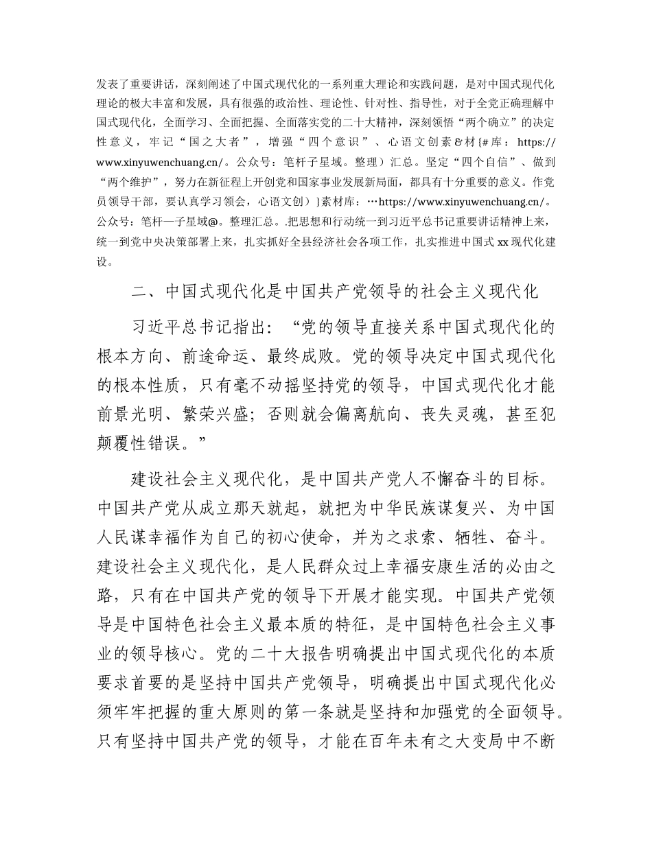 主题教育学习研讨发言：正确理解和把握中国式现代化4500字.docx_第2页