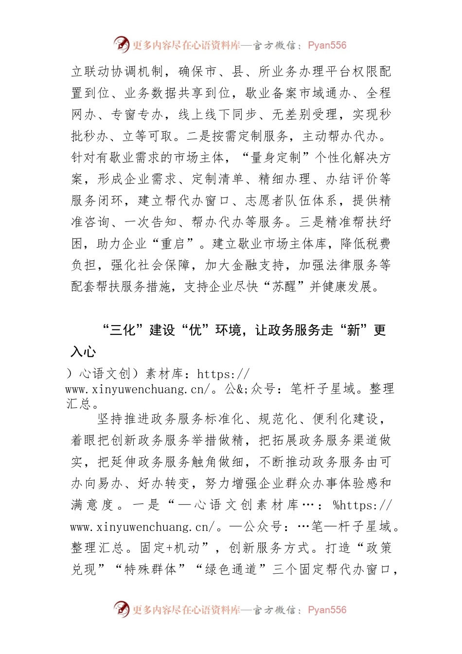 【行政审批服务局长中心组研讨发言】“放管服”改革合奏营商环境“创优曲”.docx_第2页