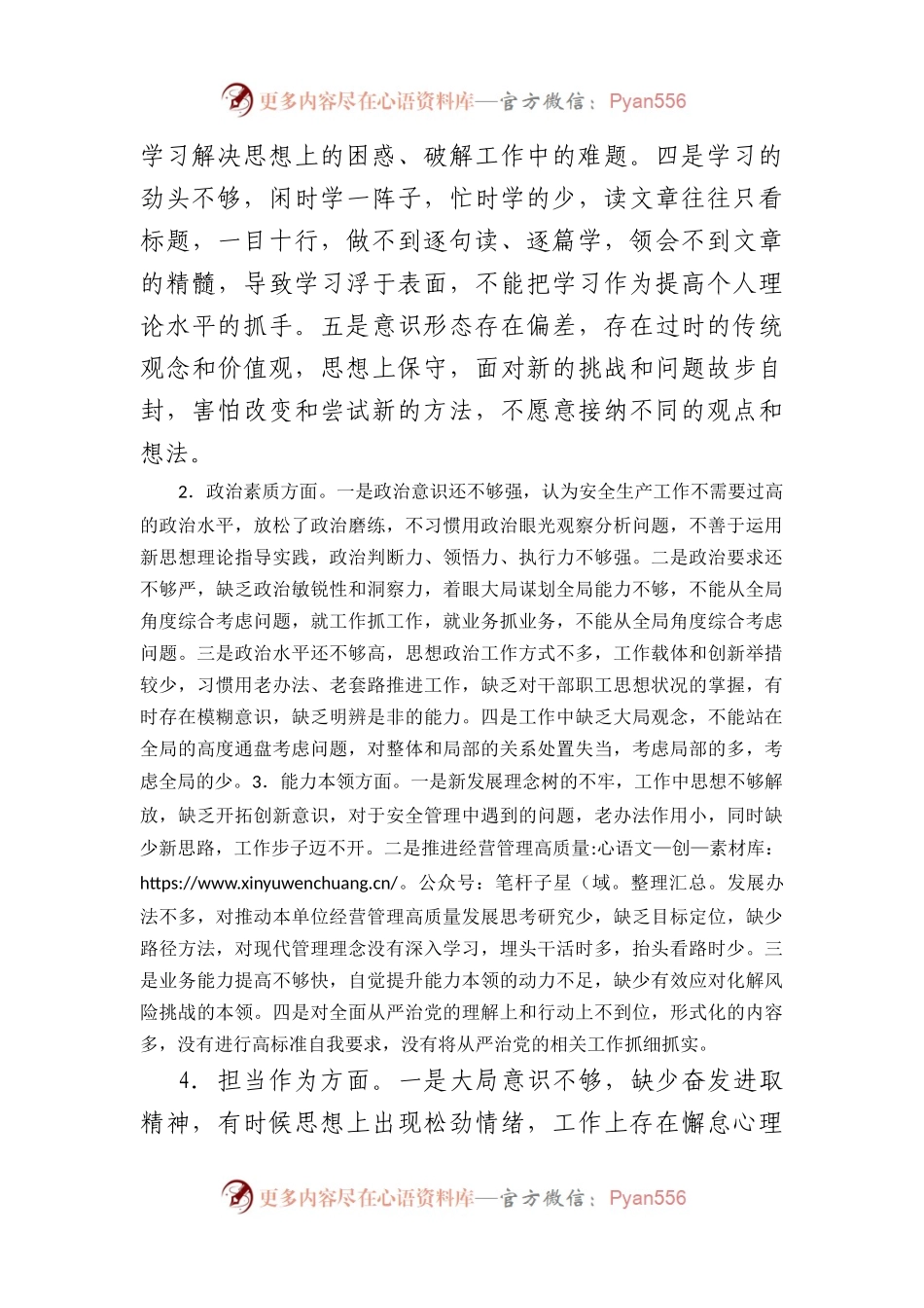 主题教育专题民主生活会个人发言提纲（理论学习+政治素质+能力本领+担当作为+工作作风+廉洁自律.docx_第2页