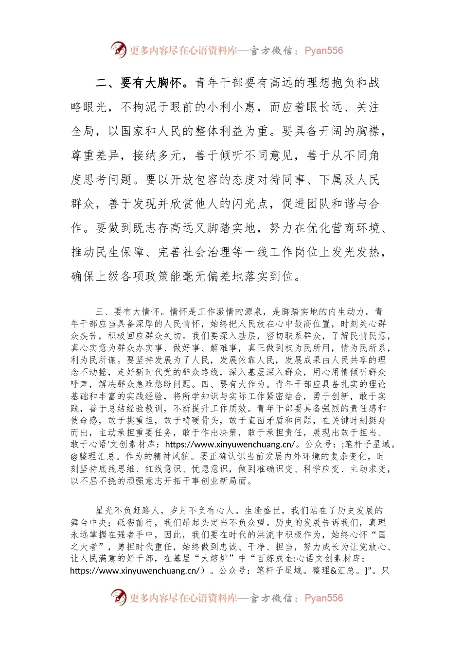 五四青年节座谈会交流发言：心怀国之大者勇担责任使命.docx_第2页