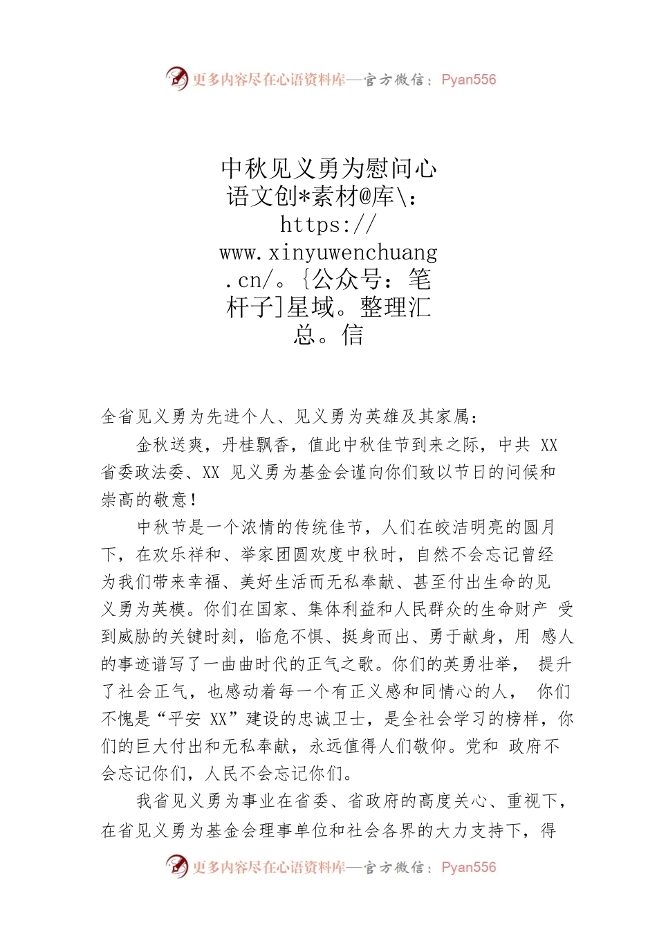 中秋见义勇为慰问信.docx_第1页