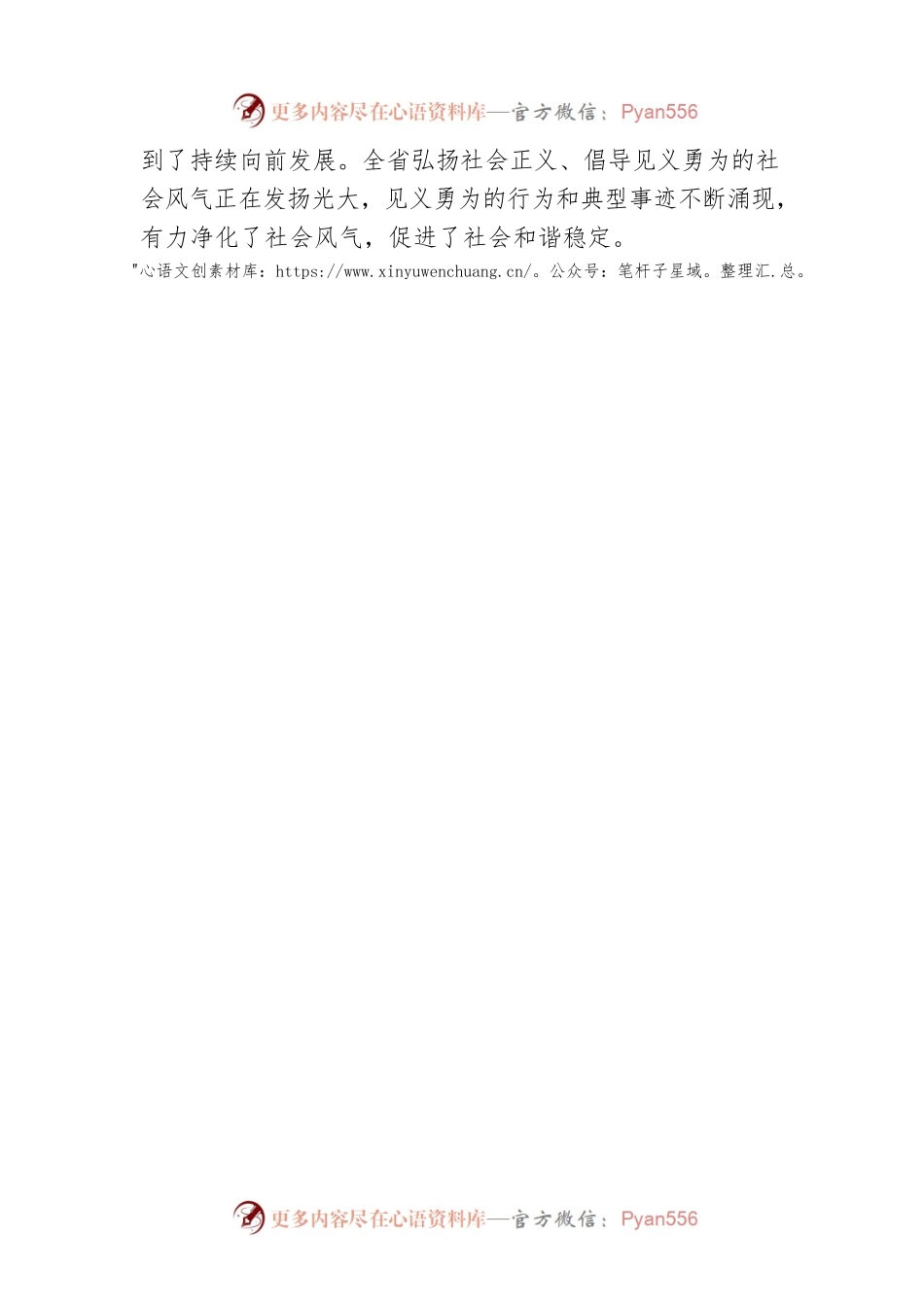 中秋见义勇为慰问信.docx_第2页