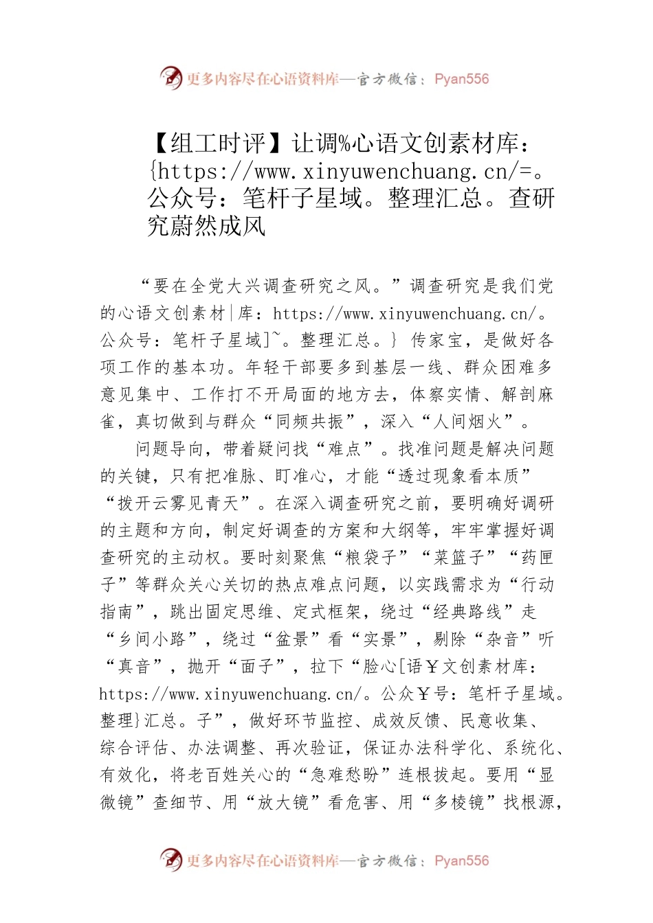 【组工时评】让调查研究蔚然成风（20230412）.docx_第1页