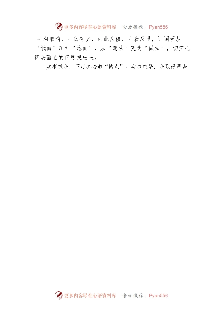 【组工时评】让调查研究蔚然成风（20230412）.docx_第2页