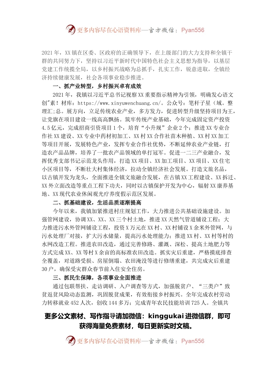 乡镇2021年工作总结2022工作计划.docx_第1页
