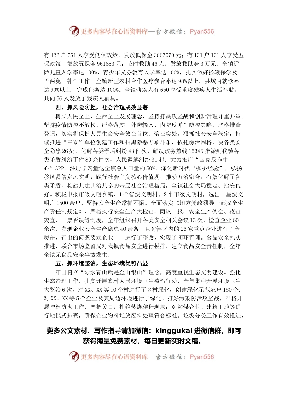 乡镇2021年工作总结2022工作计划.docx_第2页