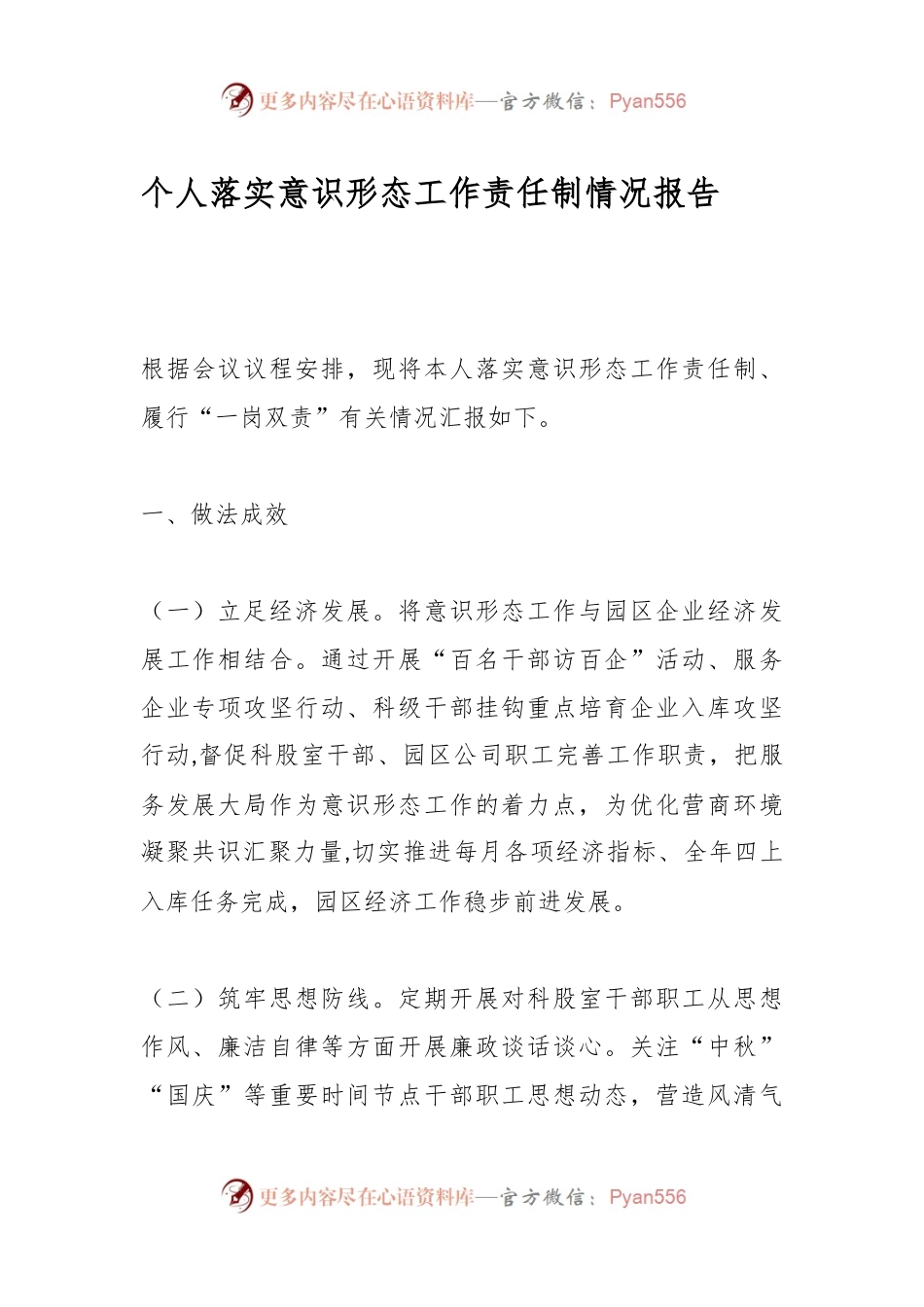 个人落实意识形态工作责任制情况报告.docx_第1页