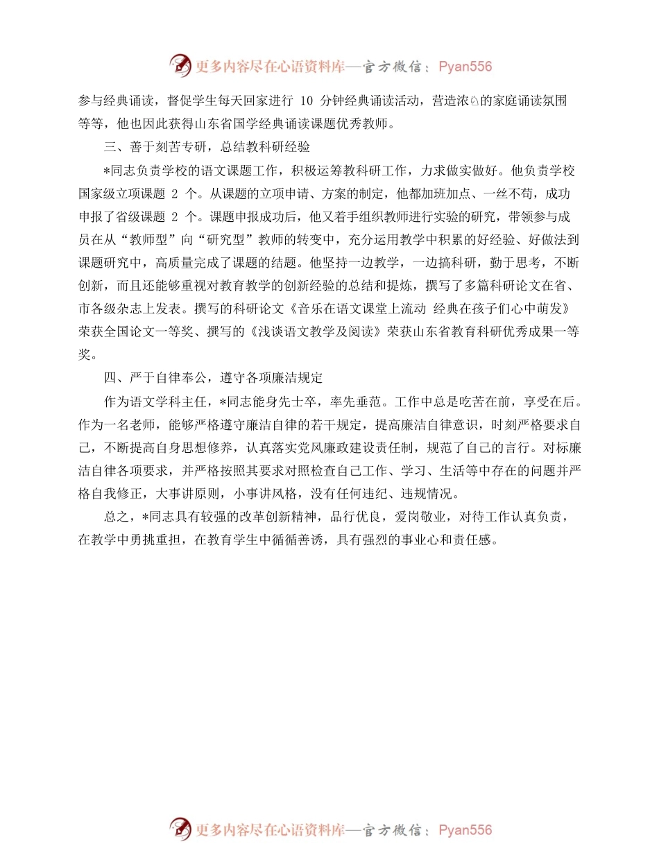中学语文教师先进典型事迹材料.docx_第2页
