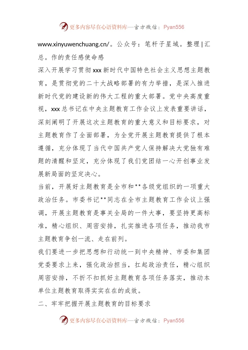 上级指导组参加所指导单位主题教育动员部署会讲话.docx_第2页