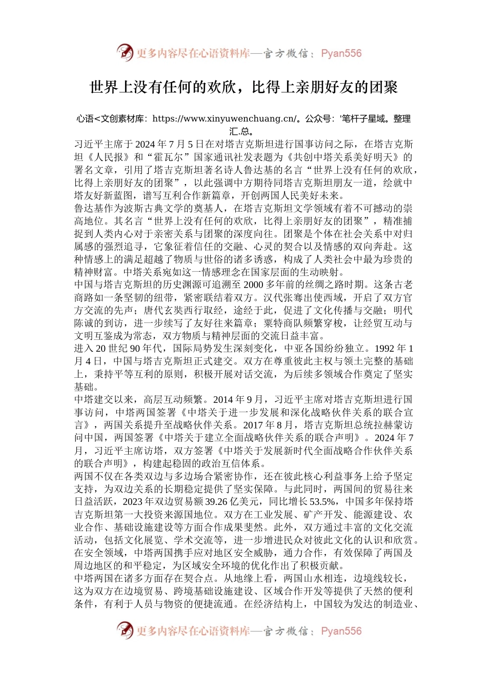 世界上没有任何的欢欣，比得上亲朋好友的团聚.docx_第1页