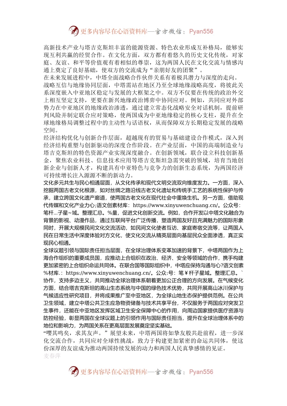 世界上没有任何的欢欣，比得上亲朋好友的团聚.docx_第2页