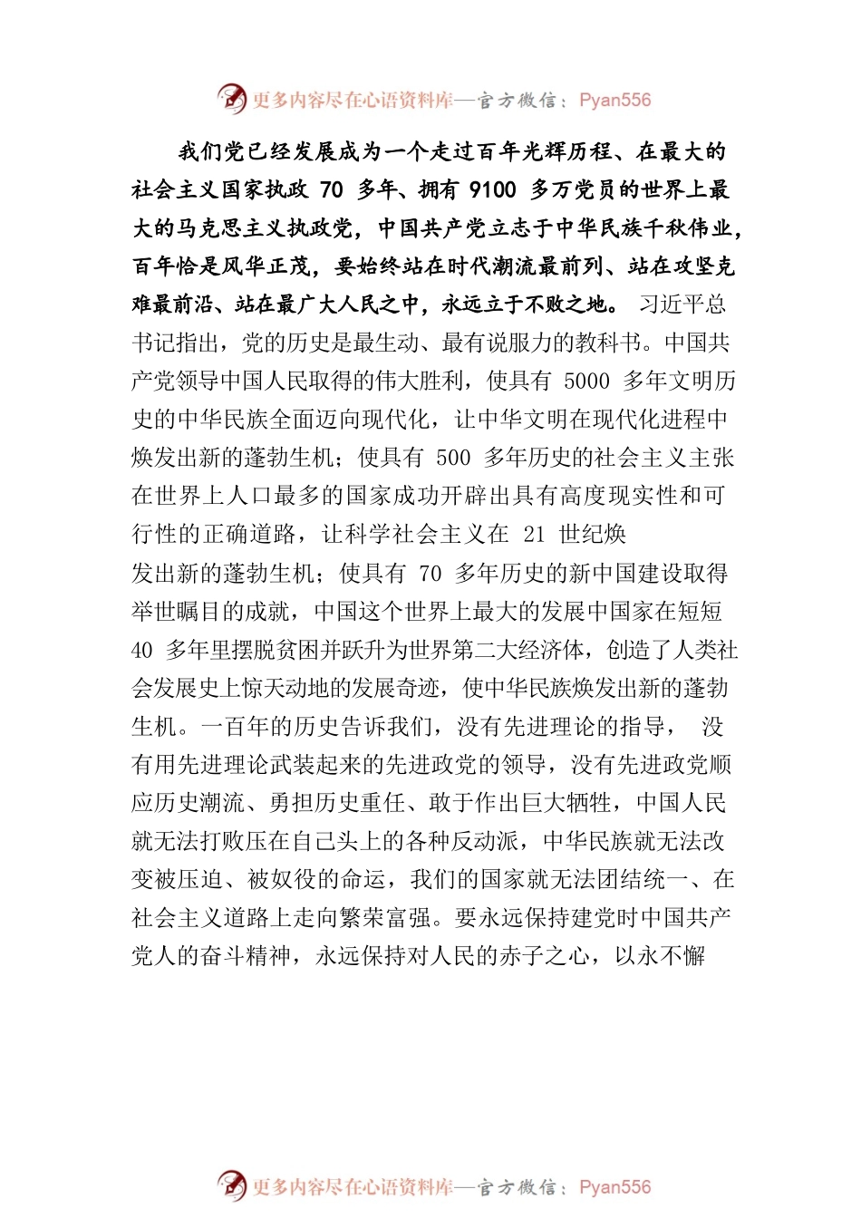 从党的百年历史中汲取继续前进的智慧和力量.docx_第2页