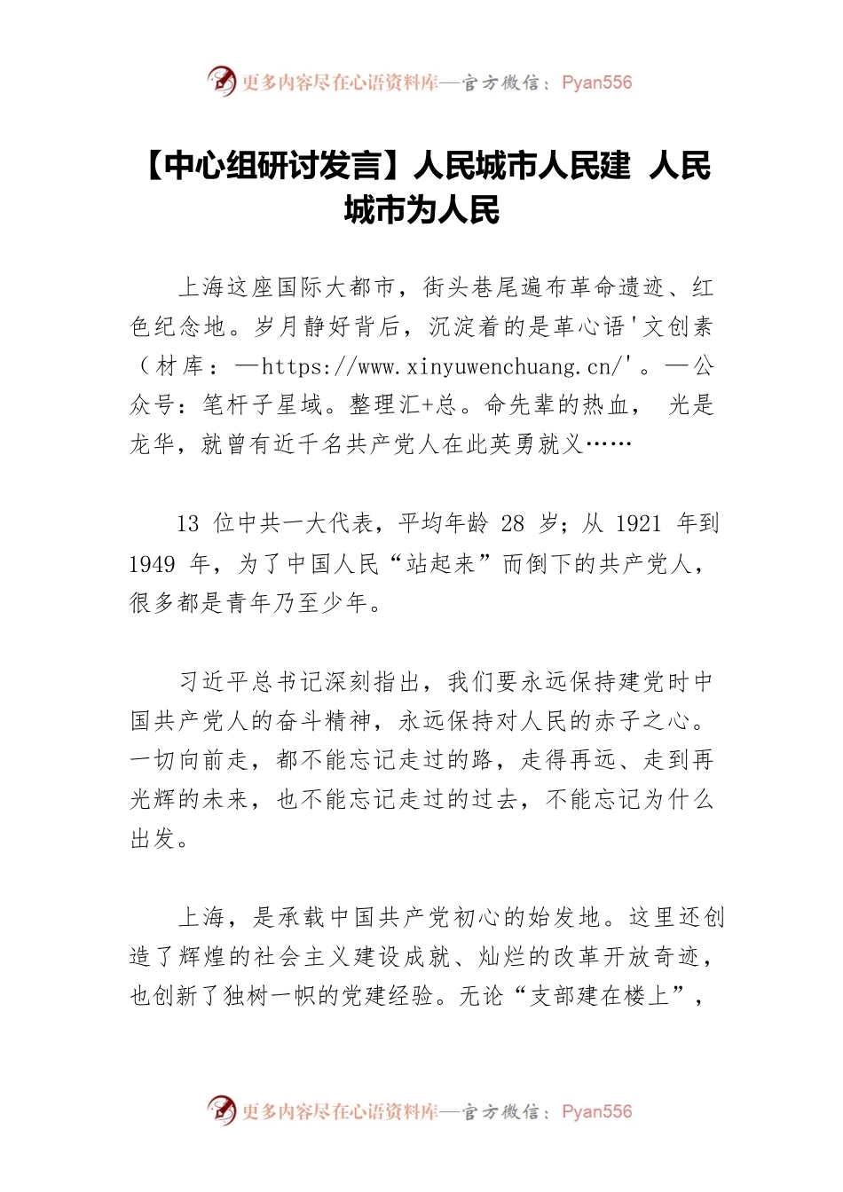 人民城市人民建 人民城市为人民.docx_第1页