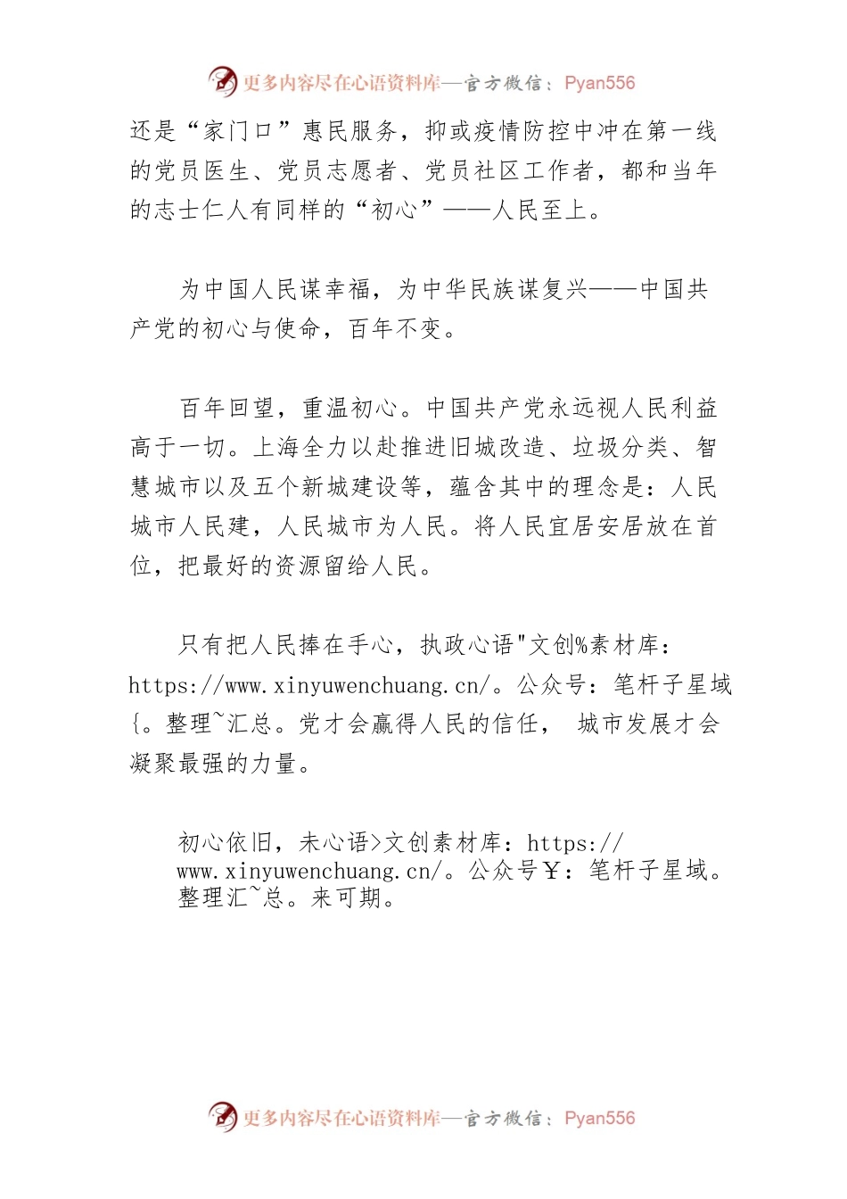 人民城市人民建 人民城市为人民.docx_第2页