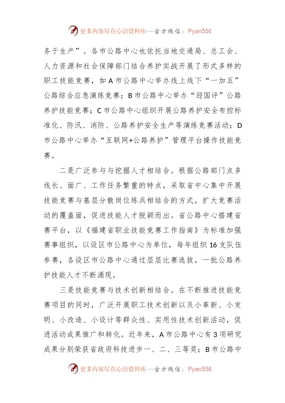 交流发言：“四结合”做实职业技能竞赛，服务公路事业高质量发展.docx_第2页