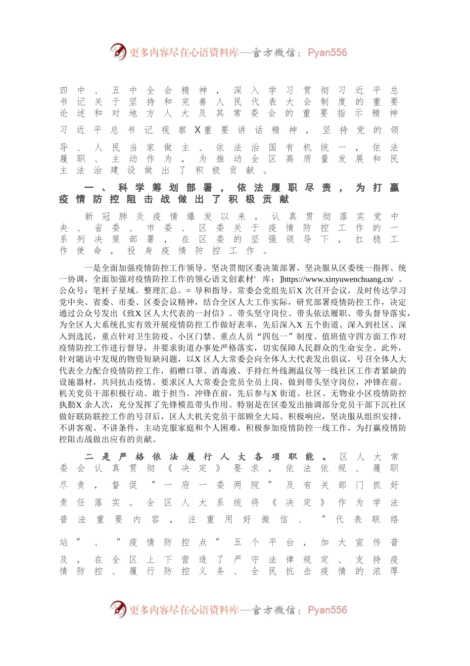 人大主任述职述廉述学报告.docx_第2页