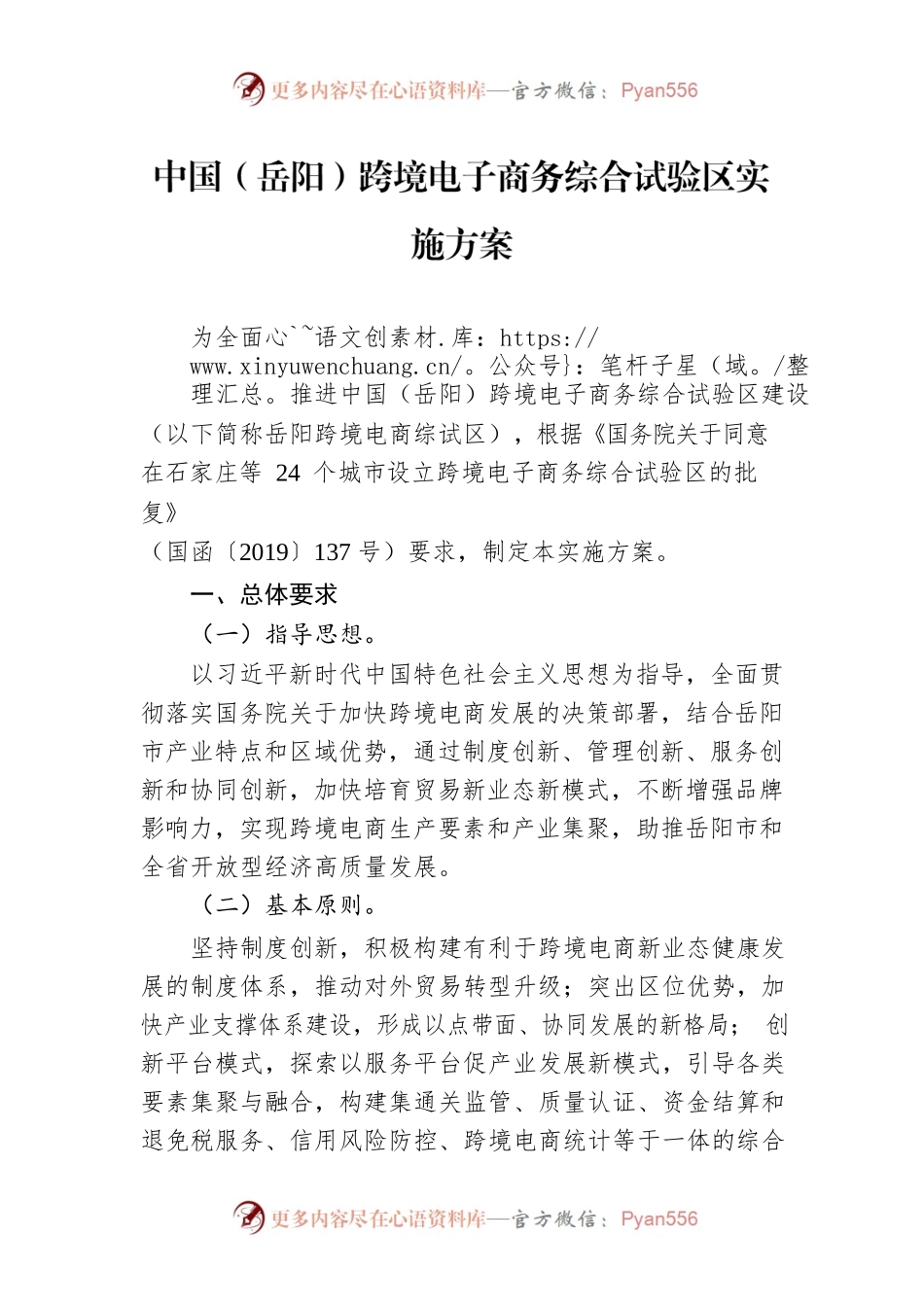 中国（岳阳）跨境电子商务综合试验区实施方案.docx_第1页