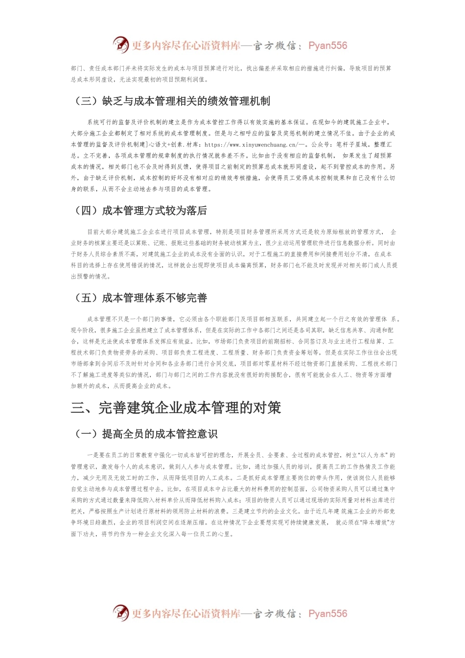 【讲义文稿】建筑企业成本管理存在的问题及对策探析.docx_第2页
