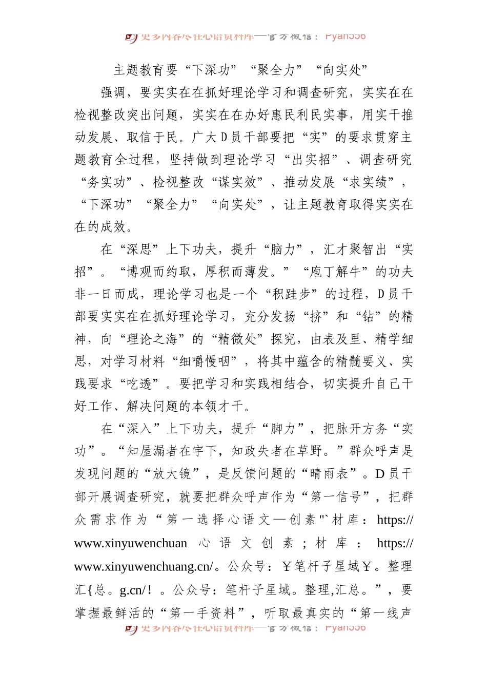 主题教育要“下深功”“聚全力”“向实处”.docx_第1页