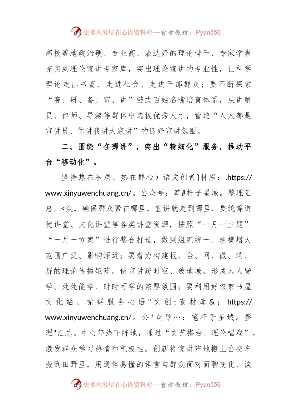 二十届三中全会宣讲座谈会发言稿.docx_第2页