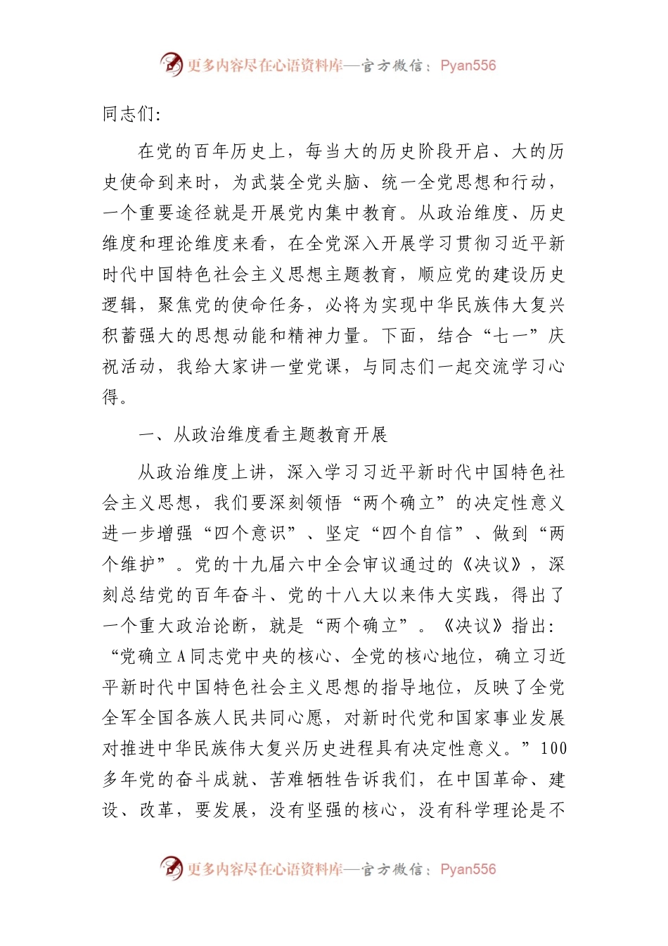 主题教育专题读书班上的党课辅导报告（1万字）.docx_第1页