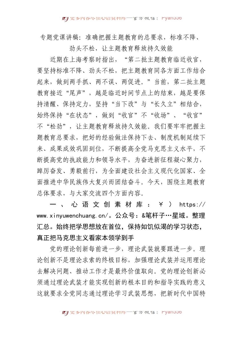 专题党课讲稿：准确把握主题教育的总要求，标准不降、劲头不松，让主题教育释放持久效能.docx_第1页