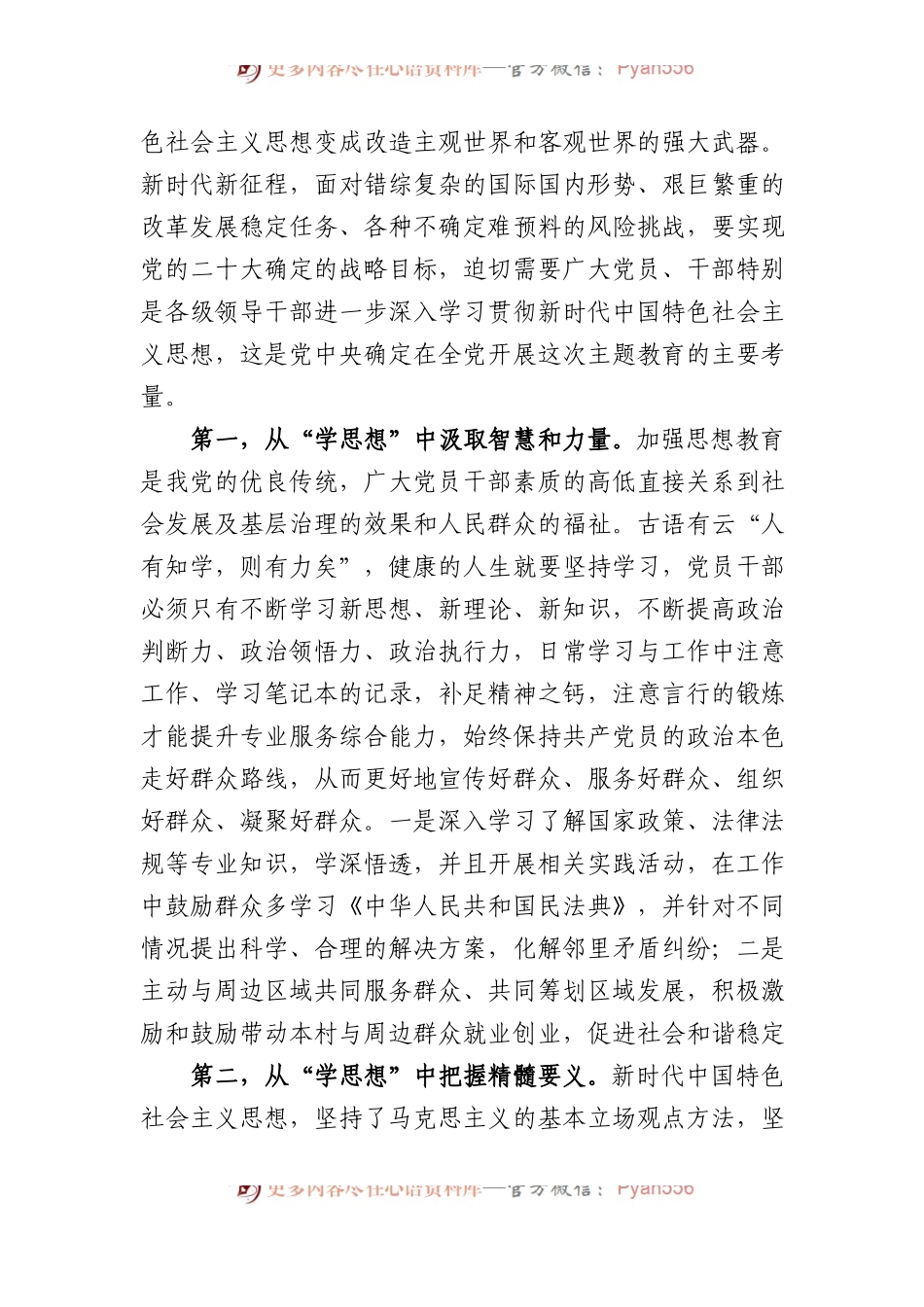 专题党课讲稿：准确把握主题教育的总要求，标准不降、劲头不松，让主题教育释放持久效能.docx_第2页