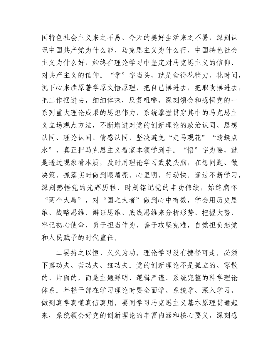 主题教育党课： 以学铸魂强党性 实干笃行建新功 奋力开创高质量发展新篇章.docx_第2页