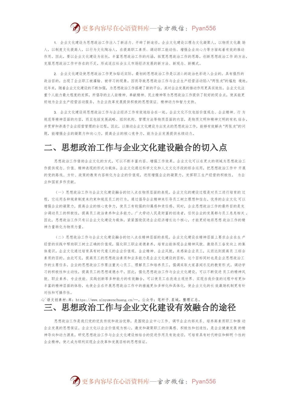 【讲义文稿】加强思想政治工作推进企业文化建设.docx_第2页