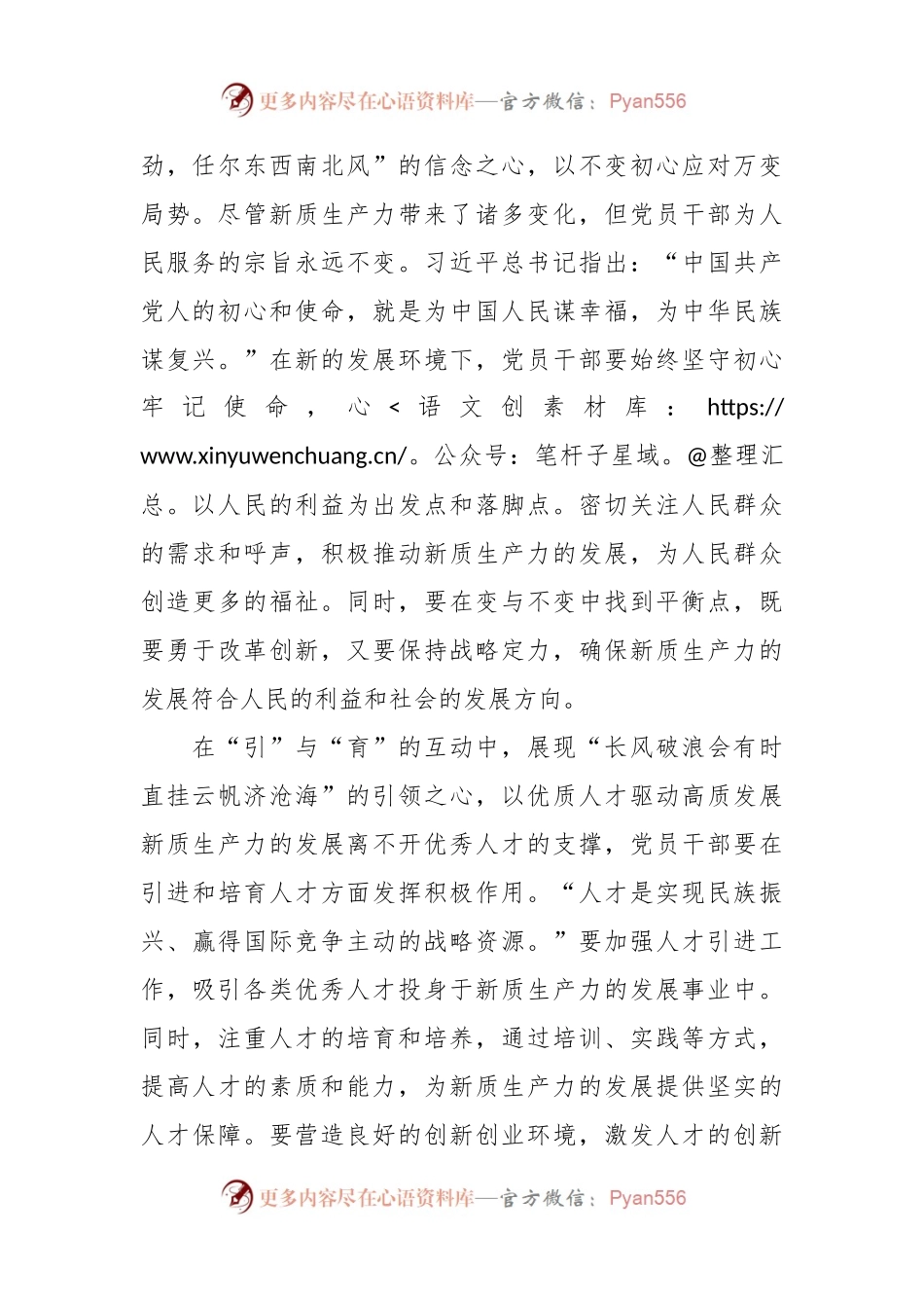 以“五心”为新质生产力做诠释.docx_第2页