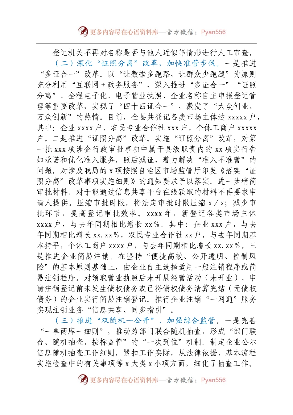 优化营商环境工作总结（市场监管）.docx_第1页