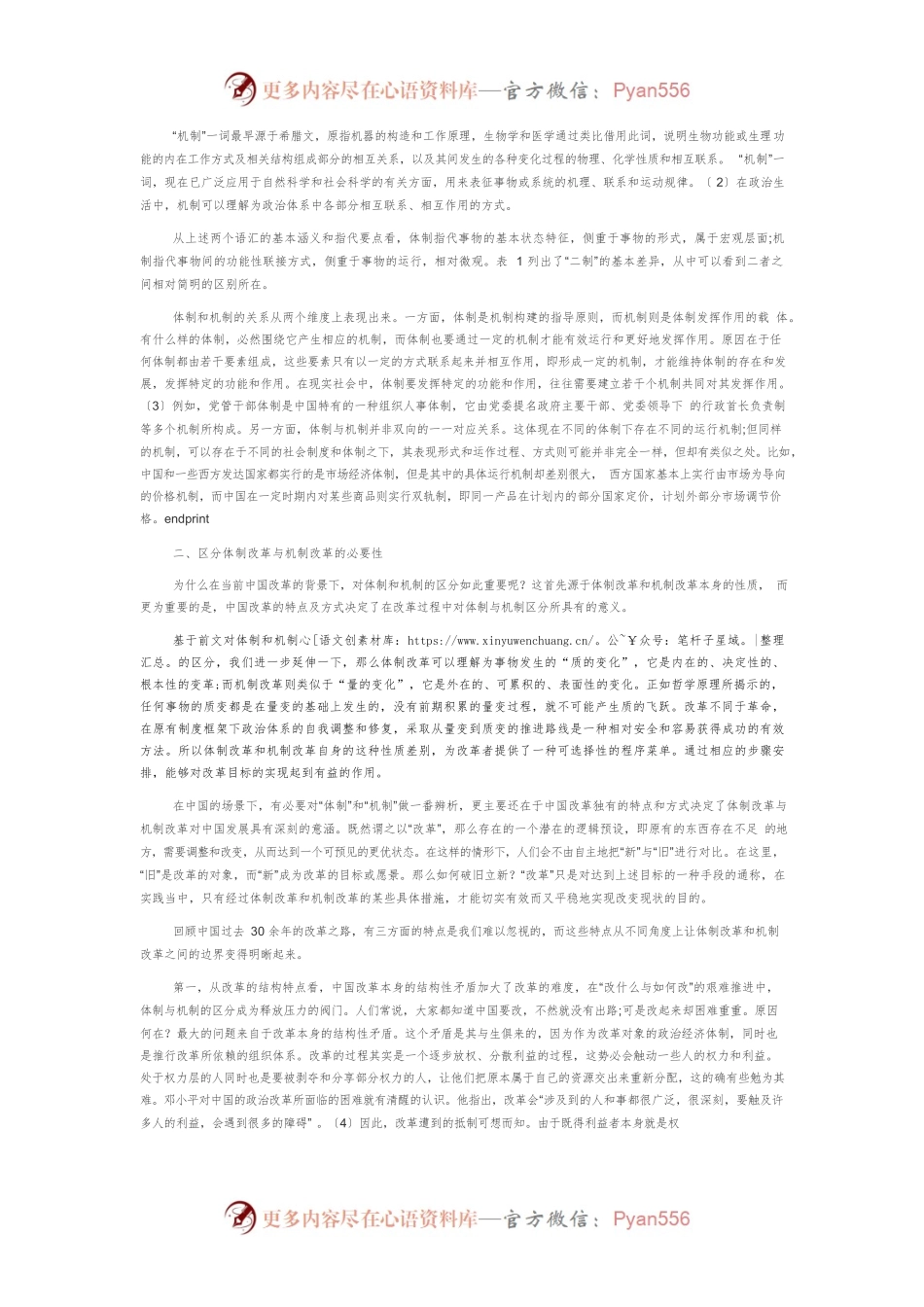 中国特色社会主义改革的策略逻辑.docx_第2页
