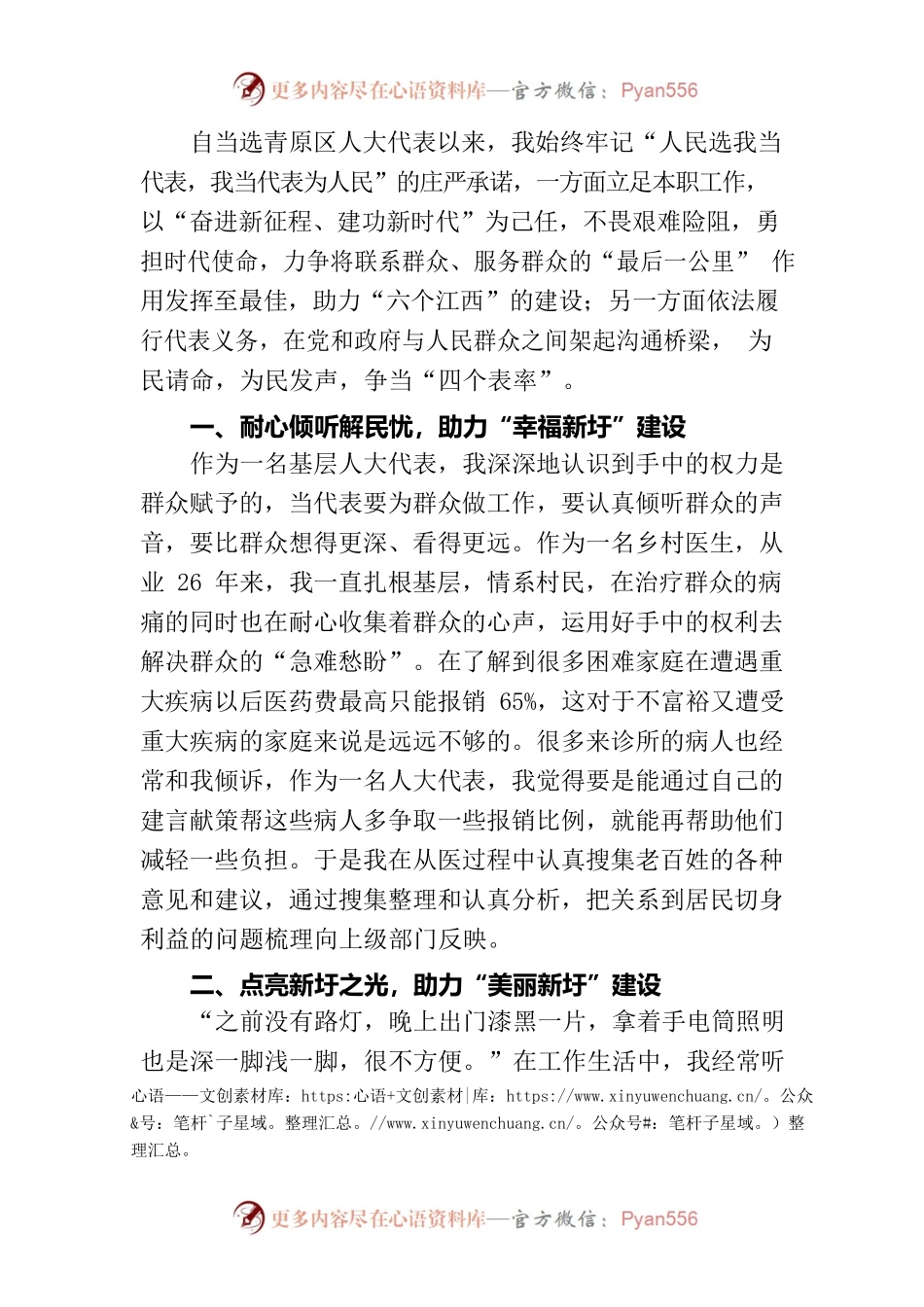 人大代表先进事迹.docx_第1页