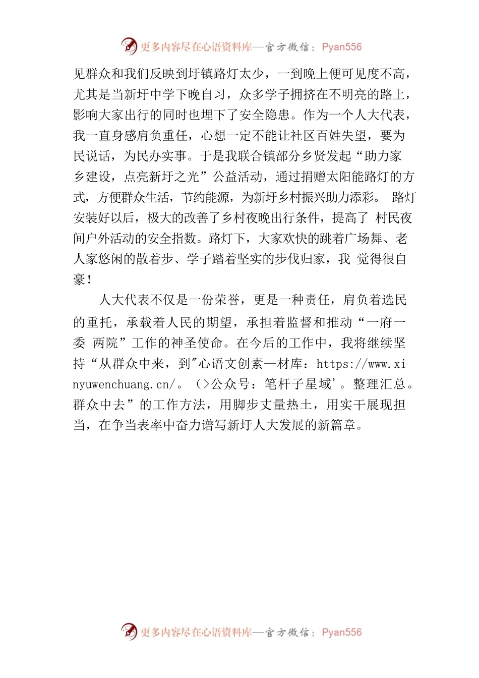 人大代表先进事迹.docx_第2页