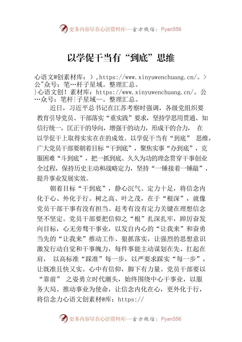 以学促干当有“到底”思维.docx_第1页