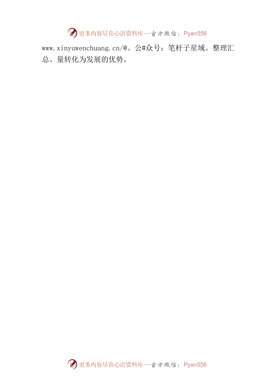 以学促干当有“到底”思维.docx_第2页