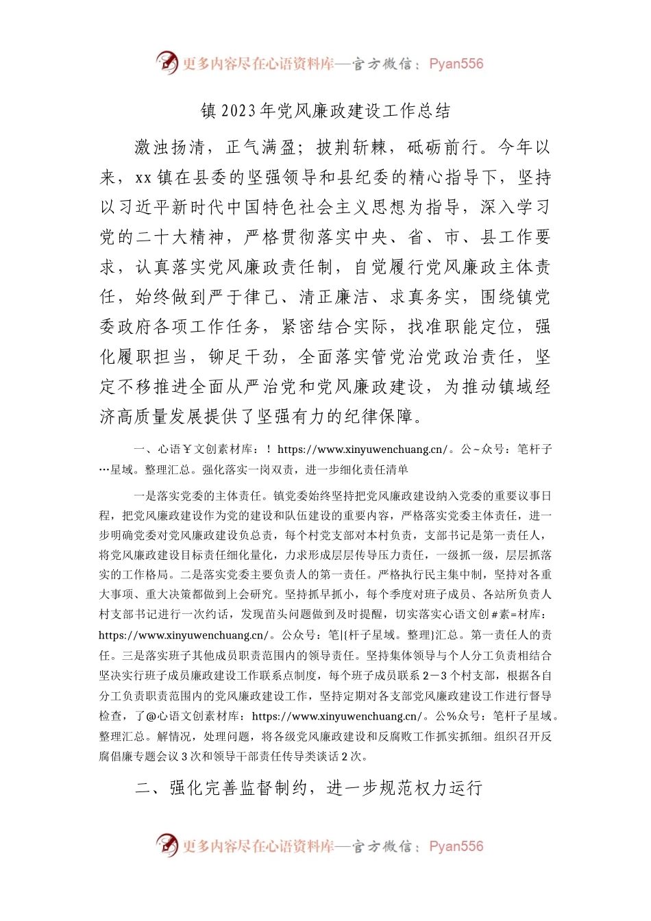 乡镇党风廉政建设工作总结2300字.docx_第1页