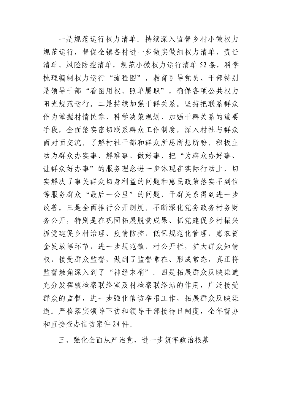 乡镇党风廉政建设工作总结2300字.docx_第2页