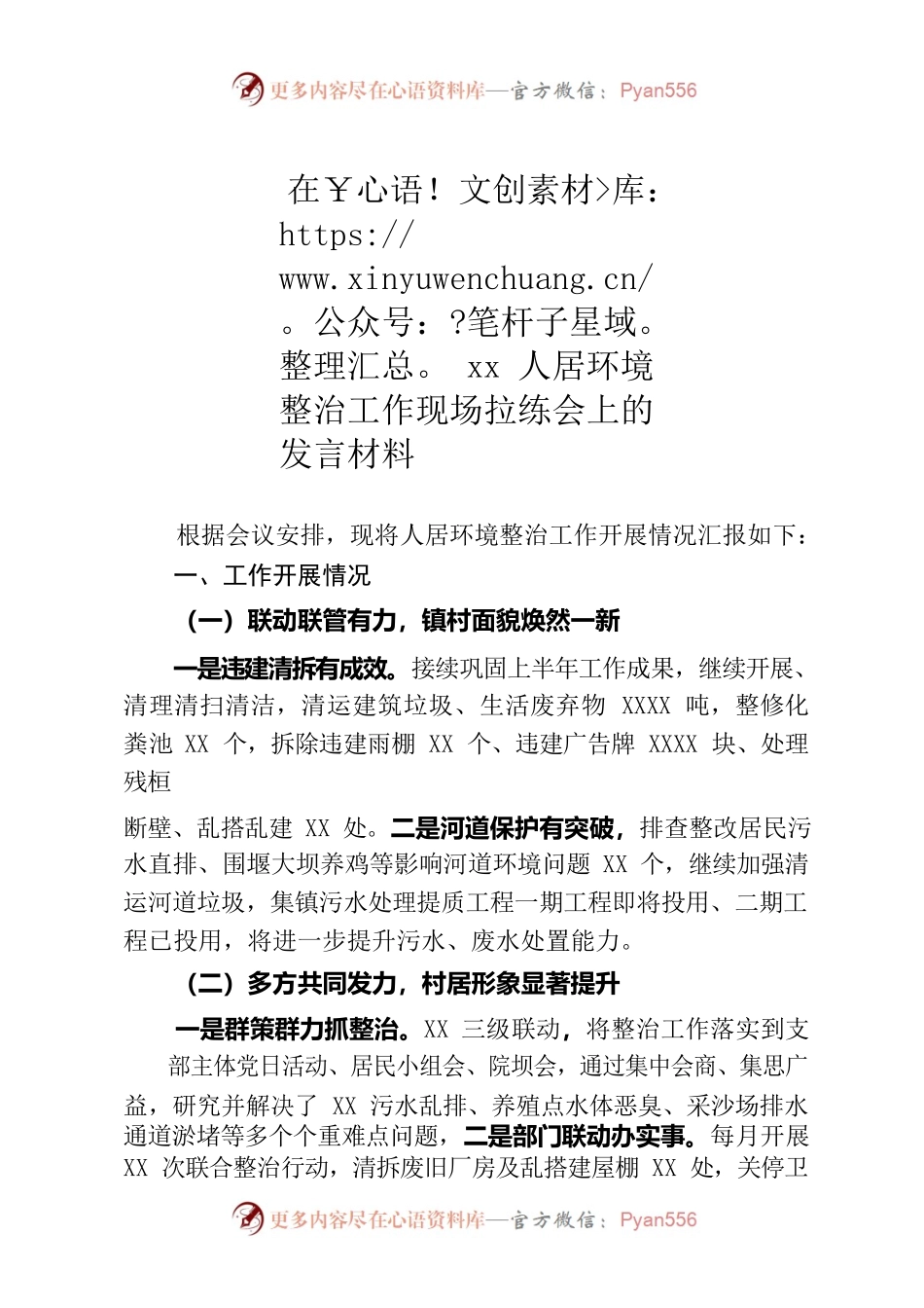 人居环境治理工作现场拉练发言.docx_第1页