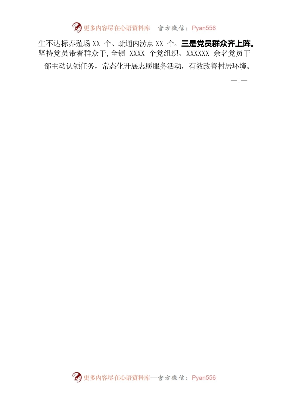人居环境治理工作现场拉练发言.docx_第2页