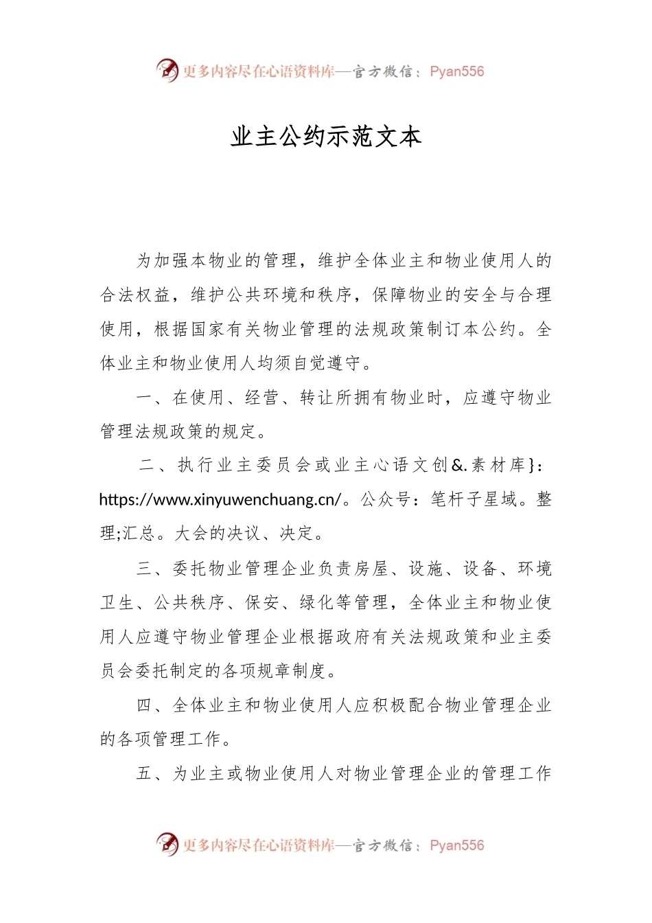 业主公约示范文本.docx_第1页