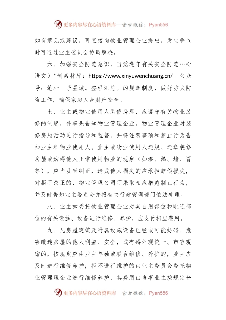 业主公约示范文本.docx_第2页