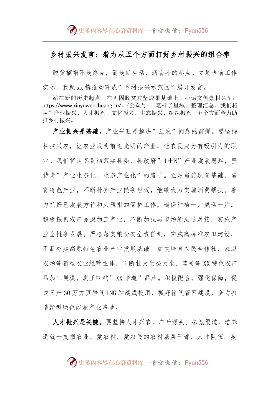 乡村振兴发言：着力从五个方面打好乡村振兴的组合拳[2].docx_第1页