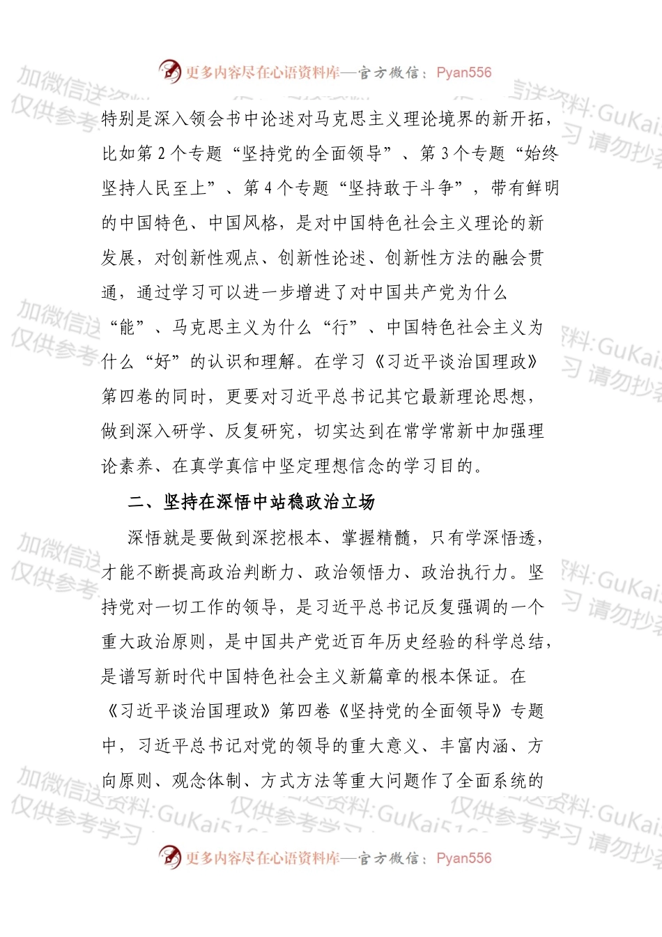 交流发言：在新时代新征程上团结奋斗、勇毅前行.docx_第2页