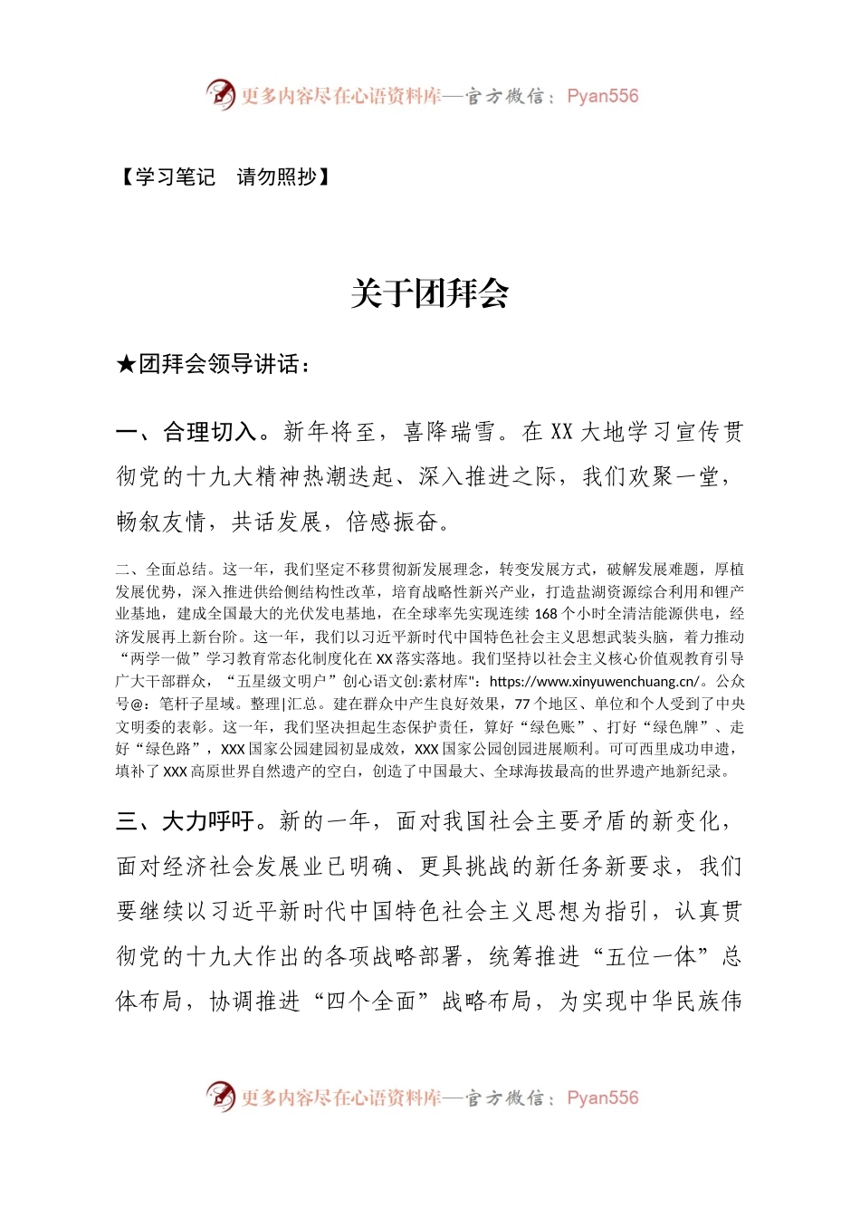 【讲话类】关于团拜会.docx_第1页