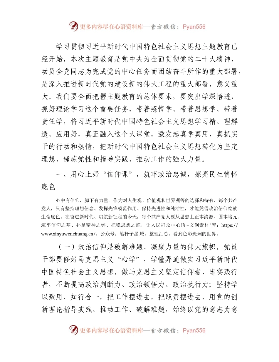 主题教育党课：融入主题教育大课堂  把学习成效转化为推动工作的强大动力4800字.docx_第1页