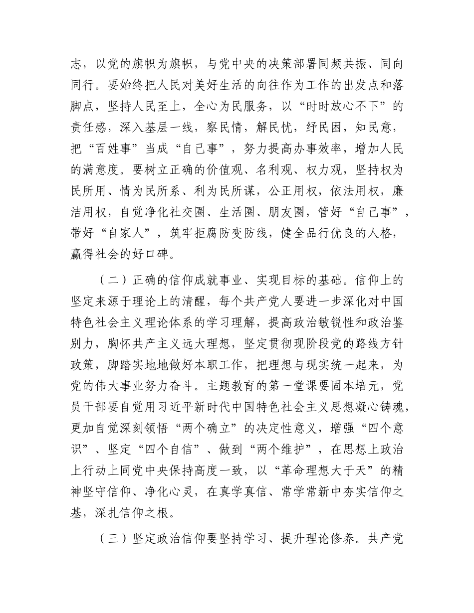 主题教育党课：融入主题教育大课堂  把学习成效转化为推动工作的强大动力4800字.docx_第2页